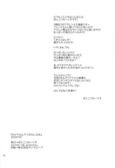 Royal Lady no Tashinami