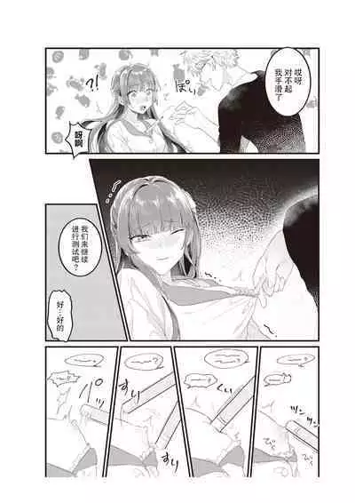 Densha de, Jugyou. Sensei to. | 在电车里，上课。和老师。1-9 end