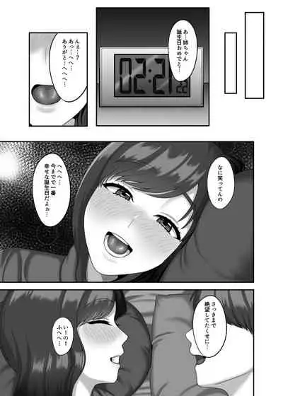 30歳になる処女の姉は焦っている