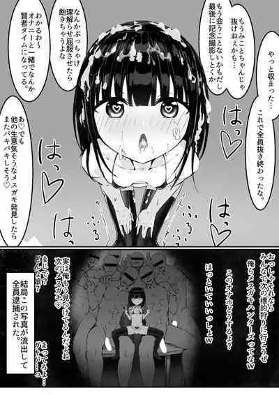 なまいきメス〇キVS射精禁止限界おじさん軍団