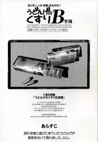 [Pixel Phantom (Kamiya Yuu)] Udonge no Kusuri B Zazai (Touhou Project)