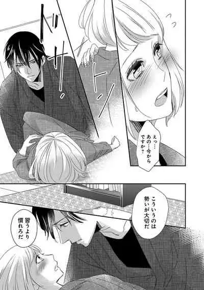 よこしま僧侶とビンカン乙女 第1-6卷