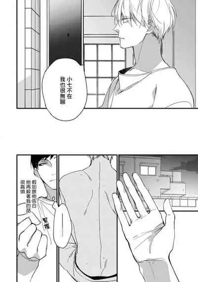 [Kuroi Tsumuji] Boku-tachi wa Mada Aoku |青涩的我们 1-7+加笔 [Chinese] [冒险者公会] [Digital] [完结]