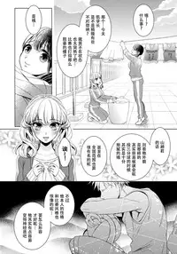 [Saotome Mokono] Ijimerare ~"Onna" no Boku to Kainushi Sannin~ 10 [Chinese] [脸肿汉化组x瑞树汉化组]