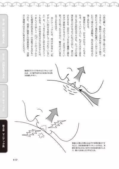 [由良橋勢] 舐めイカセ！クンニリングス完全マニュアル イラスト版 …… なめイキッ！