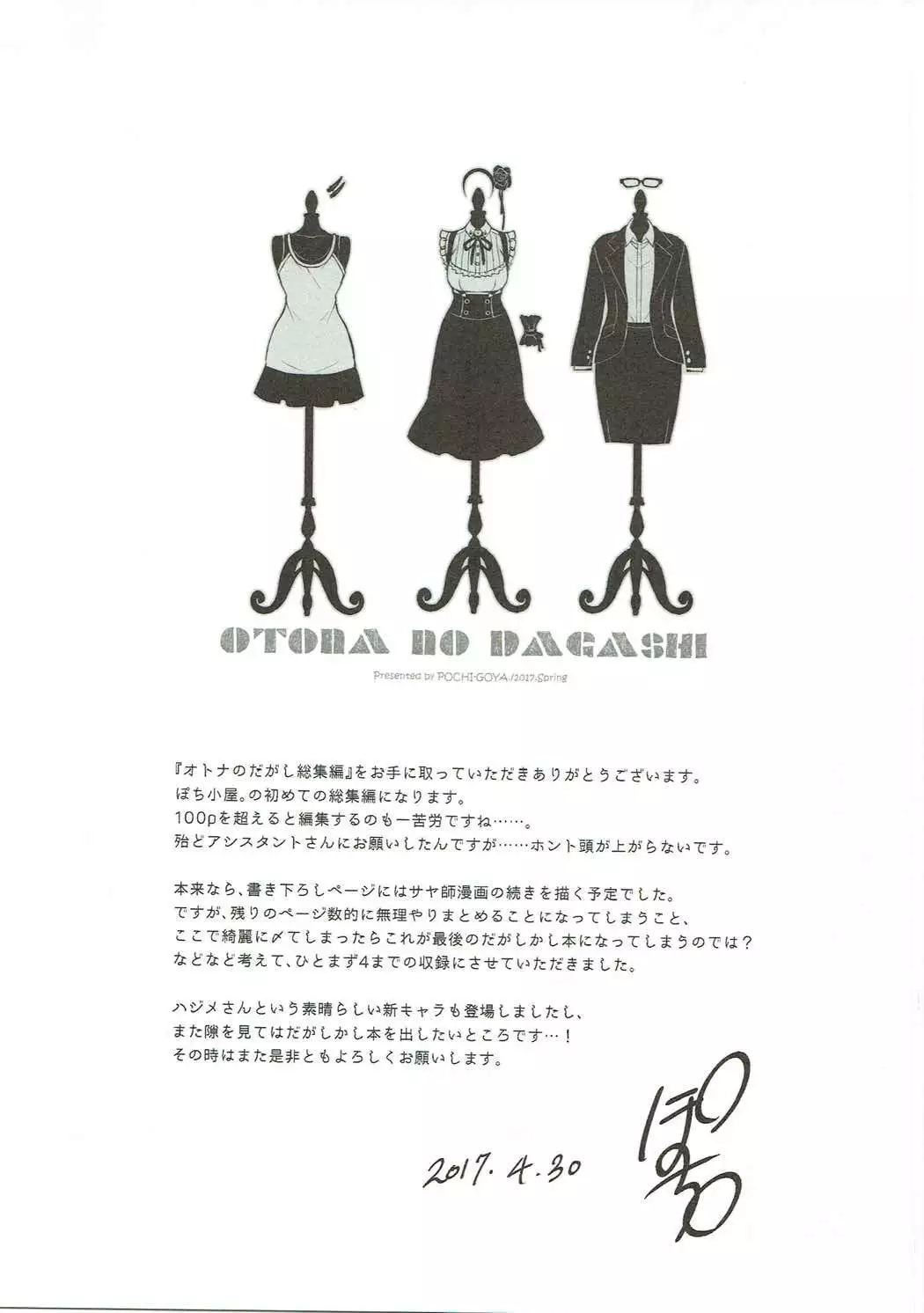 Otona no Dagashi Soushuuhen