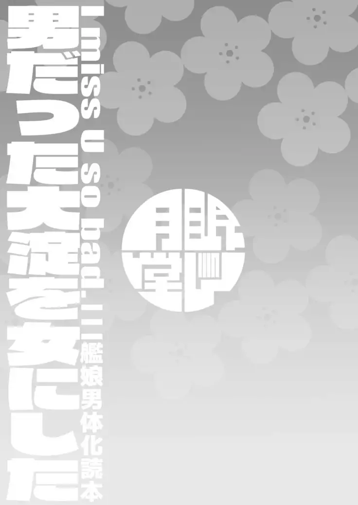 Otoko datta Ooyodo o Mesu ni Shita