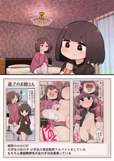 Kono Machi Chinchin Haeta Onee-san darake ja Nai desu ka!