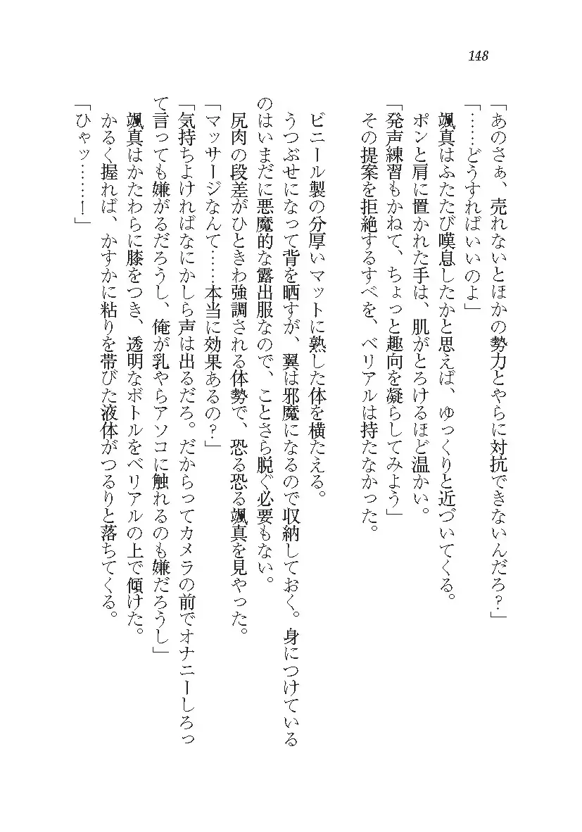 悪魔が来たりてAV撮影!?