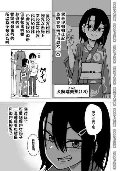 [Niramikko Koujou] Otouto de Otoko o Shirimashita [Chinese] [一只麻利的鸽子汉化]