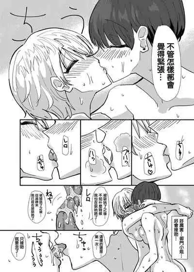 Maid-san Konya, Aitemasuka | 女僕小姐、今晚你有空嗎