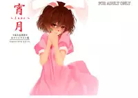 (C90) [Kyokushou Shoujo (Rukitsura.)] Yoizuki ~Lune~ (Touhou Project)