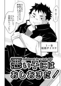 [CorkBOX (ngng)] Warui ko ni wa oshiokida! [Digital]