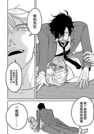 [Nola Obake] M no Kyouten | M的教典 Ch. 1-4 [Chinese] [冒险者公会] [Digital]