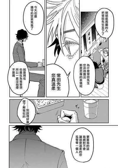 [Nola Obake] M no Kyouten | M的教典 Ch. 1-4 [Chinese] [冒险者公会] [Digital]