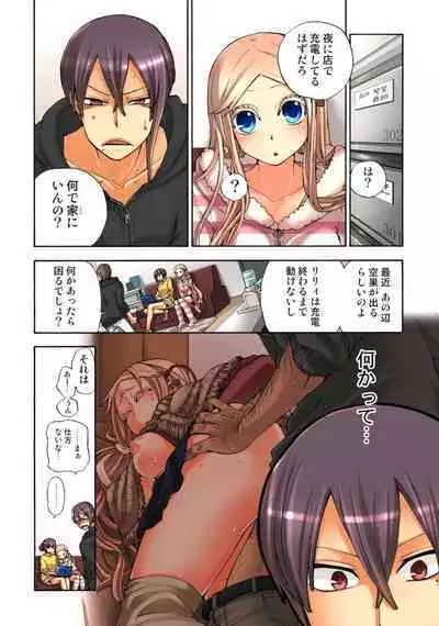 Lily ga Yarasete Ageru vol 04