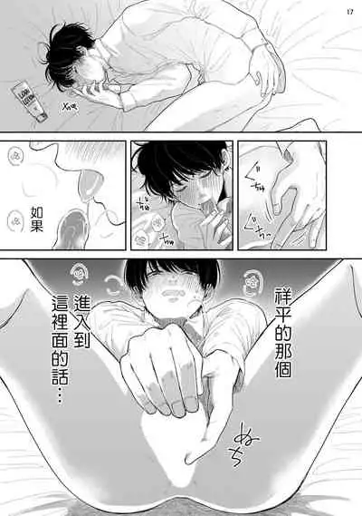 Omae ni Zettai Ienai Koto | 绝对无法对你说的事 1-4