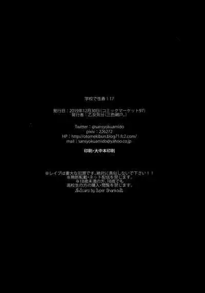 Gakko de seishun! 1 - 17 + Bangai