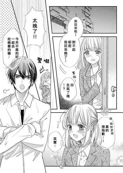 Toshishita osananajimi no tokushuna seiheki etchina oshioki ga kimochiyo sugite… ~tsu | 年下幼馴染的特殊性癖。色情懲罰讓人欲罷不能