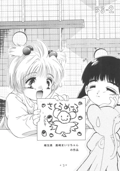 Sakura Mail