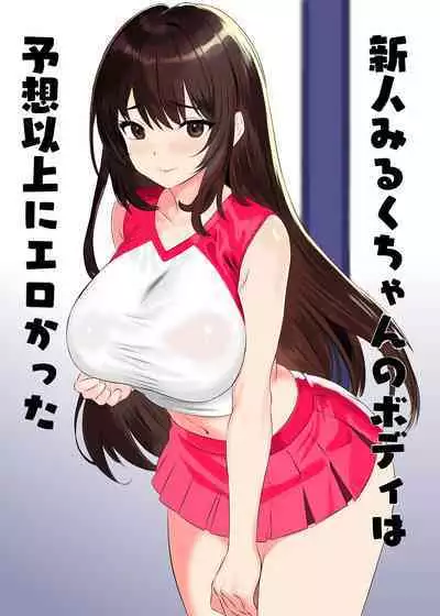 Shinjin Miruku-chan no Body wa Yosouijou ni Erokatta