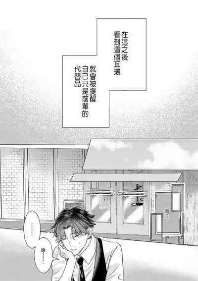 Daisuki na Hito nanoni SeFri Keiyaku Musunjaimashita... Ch.1-10 | 明明是最喜歡的人卻結下了炮友契約...
