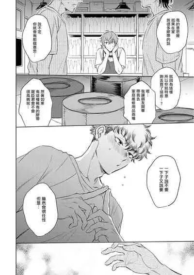 Te Mo Ashi mo Denai! | 束手无策! Ch. 1-5