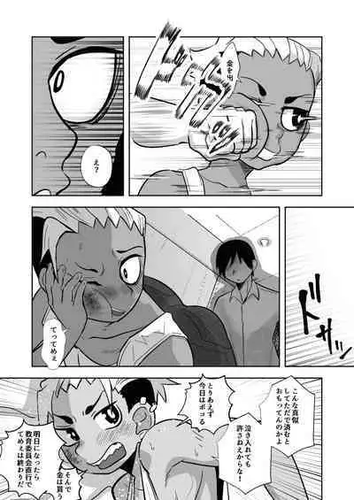 イキリヤンキーワカラセジャーナル