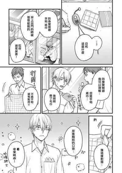 Tabetemo Oishiku Arimasen 2 | 尝起来一点都不好吃 2 Ch. 6-22