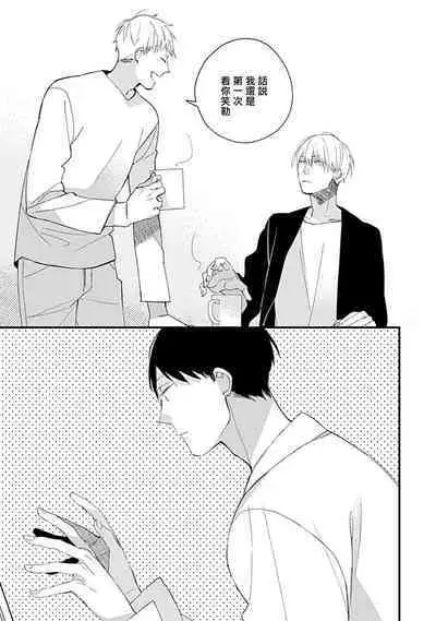 Bokutachi wa Mada Aoku Daigaku Nyuugaku Hen | 青涩的我们 大学入学篇 1-2