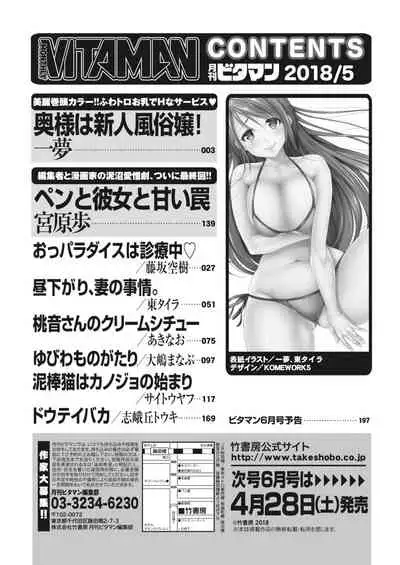 Monthly Vitaman 2018-05 [Digital]