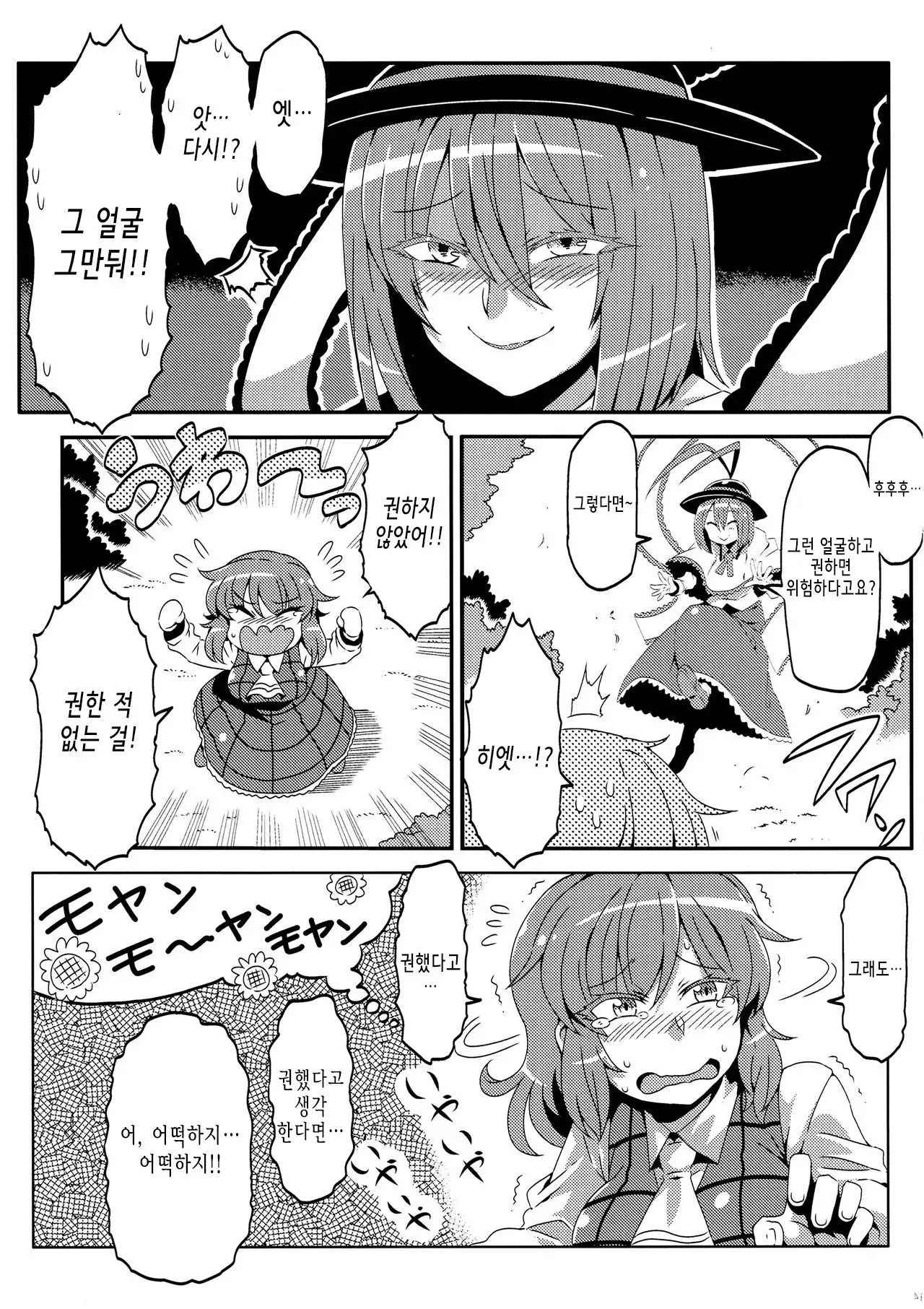 Yuukarin Yume Mousou 2