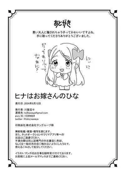 Hina wa Oyomesan no Hina