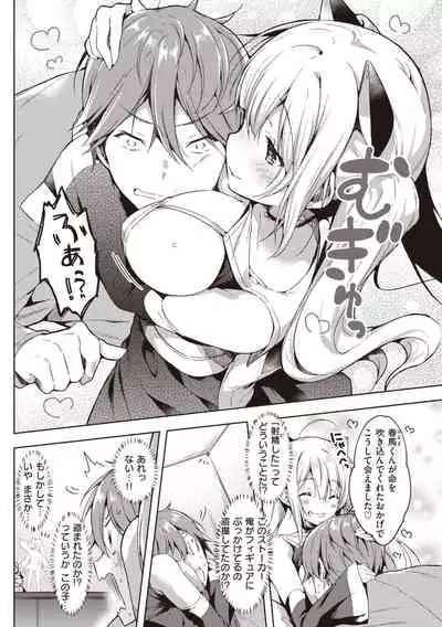 いちゃらぶみっくす!