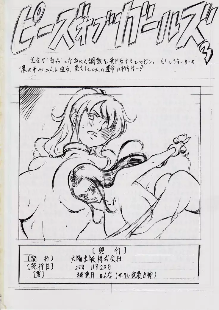 Piece of Girls 2 ~Shinsekaihen~