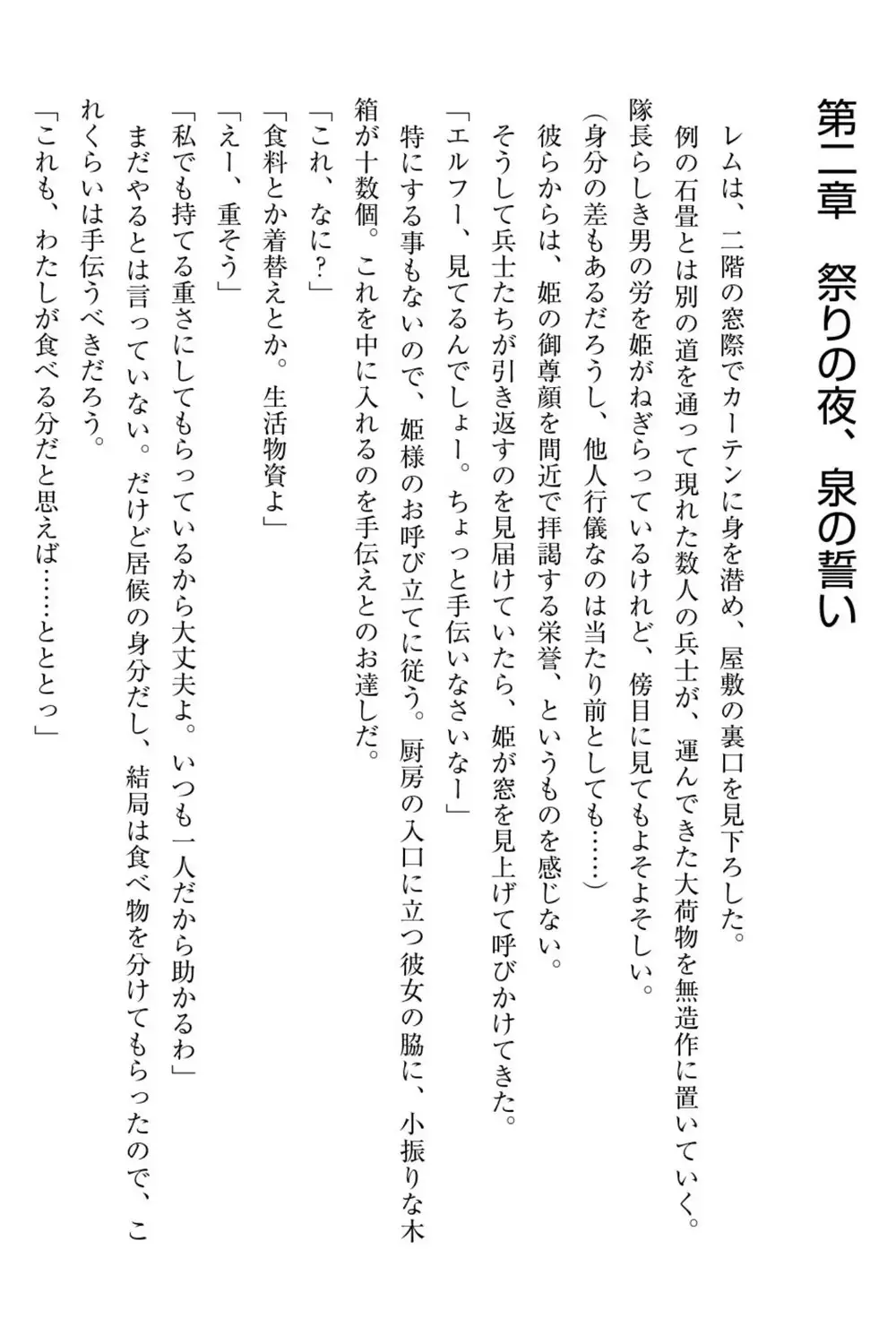 百合エルフと呪われた姫