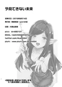 [Mugen Jirai (Mushi)] Yoken Dekinai Mirai (Granblue Fantasy) [Decensored] [Digital]