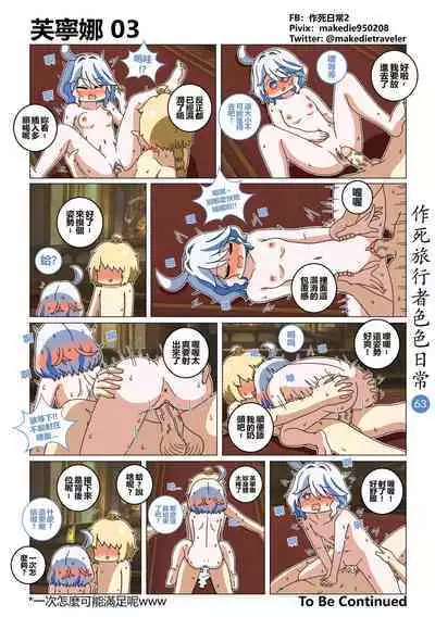 作死旅行者色色日常篇