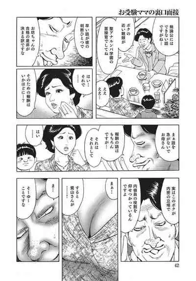 人妻艶熟ものがたり