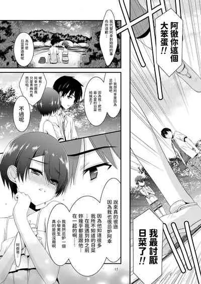 あの子がアイツのオモチャになった日 菅崎日菜編 前篇 中文翻譯