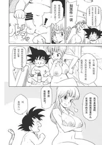 (C89) [Finecraft69 (6ro-)] Eromangirl (Dragon Ball) [Chinese]