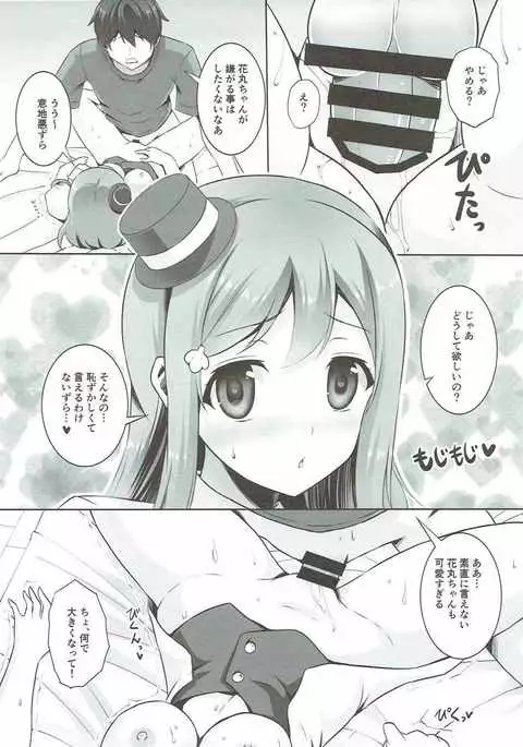 Hanamaru to hiruma kara Love Love Sex Zanmai