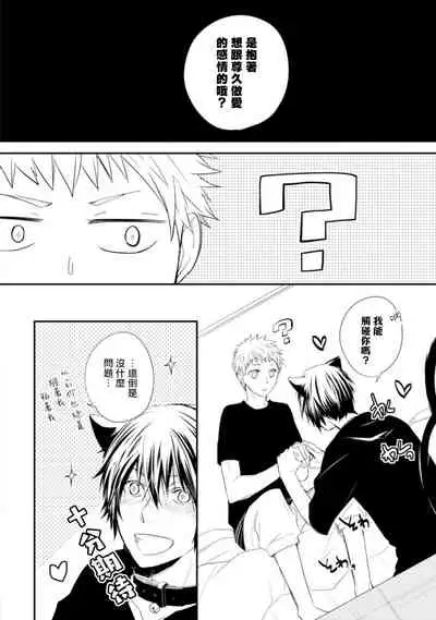 [Azumi Kyohei] Ito Koi -Jin Ookami Hen- | 致可爱的你 [Chinese] [拾荒者汉化组] [Digital]