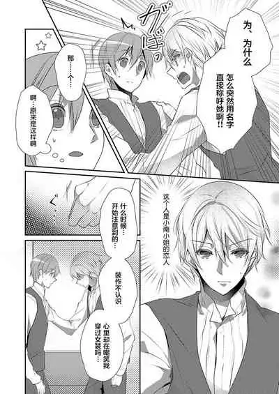 Skirt no Naka wa Kedamono deshita. Ch. 16