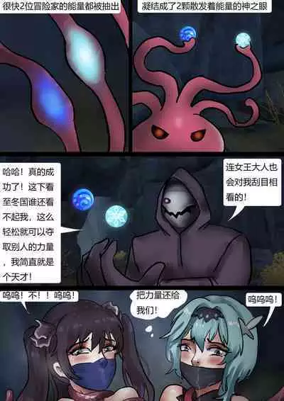 原神缚——优菈与莫娜