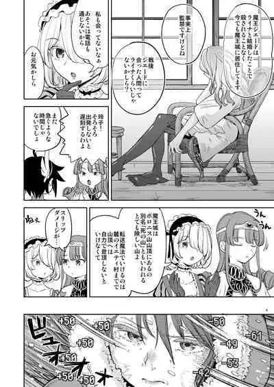 女勇者に転生したら魔族の妻が5人もいるらしい5