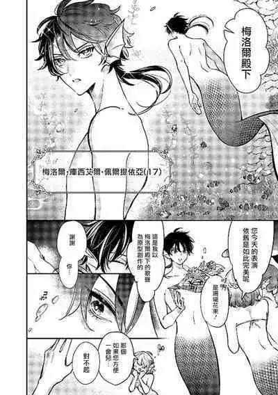 Ningyo to Ouji to Usotsuki Akuma | 人鱼与王子与骗子恶魔 act.1