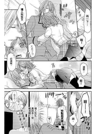 [Yuki Ao] Saikyou 3-Ikemen to Do-S Keiyaku OneRoom | 與糟糕三帥哥的超虐同房契約 [Chinese]