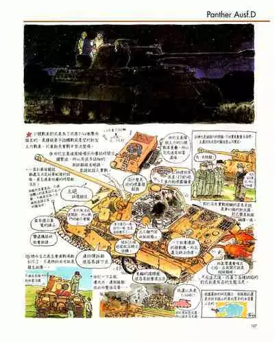 世界戰車博物館圖鑑(2009台版) PANZERTALES WORLD TANK MUSEUM illustrated (chinese)