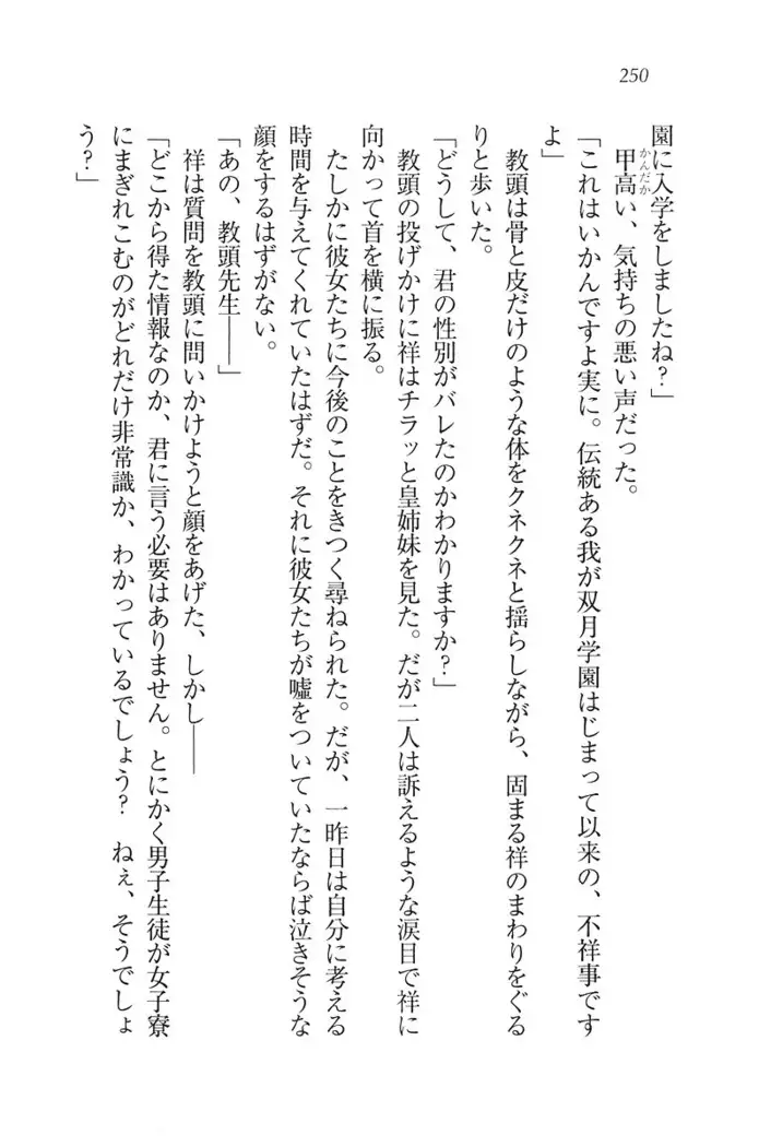 ふたご学園ヘヴン^2